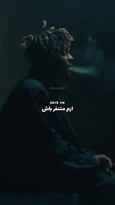 ازم متنفر باش... 