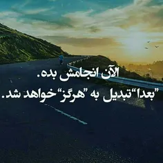 بجنب که الانم دیر