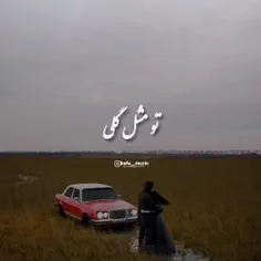 عشقم تویی.بی تومیگیره نفسم...❤️M