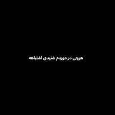 من عوضی تر از این حرفام 🥂🌝