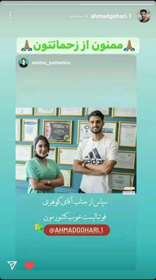 استوری احمدگوهری❤🐚