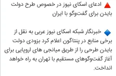 دولت روحانی هم اولش مذاکره بود و آخرش هم میخواد به مذاکره