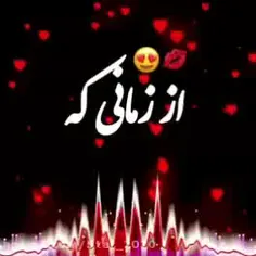 از زمانی و واسه خودم شدی گلم❤💋