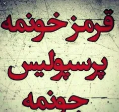 فداااتمممم پرسپولیسسس💋 💋 💋 💗 💗