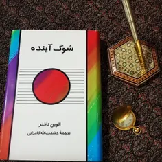 📖شوک‌ آینده 