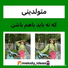 متولدینی که نباید باهم باشن