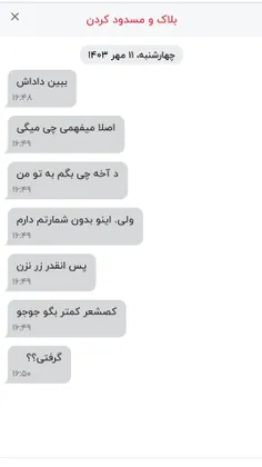 بچه ها این فاطی کاماندوی