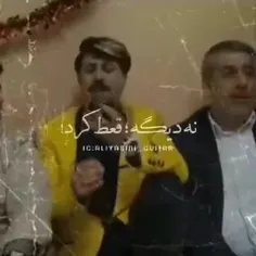 کارش به تو گیره 🤣🤣