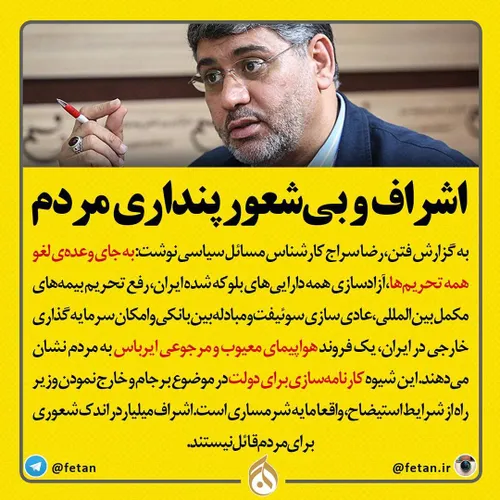 دولت دروغ تزویر عراقچی برجام سیاست سیاسی روحانی مچکریم اش