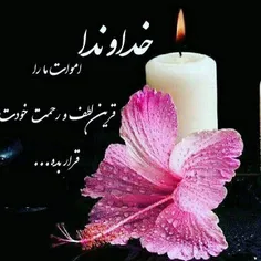 #پنجشنبه ای دیگر رسید، #دعا می کنیم، #خدایا #روح همه #امو