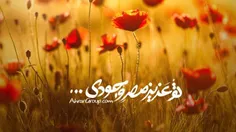 می آیی و پرانتزهایمان را از «عج» به «ع» خلاصه می کنی و «ع