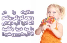 بزرگی وعظمت کودکی که حتی برای ماهیان آب شیرین 