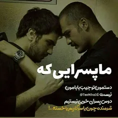 #ما پسرایی ک..