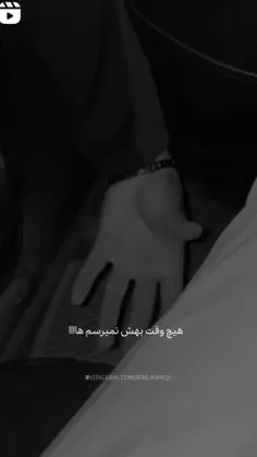 زندگی تازه بهت نمیرسم هیچی باید سعی کنم فراموشتم کنم 🙃😭❤️