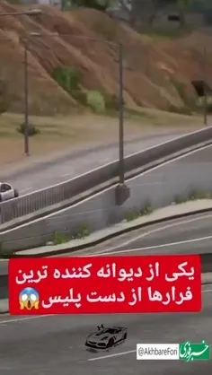 به این میگن فراری