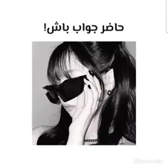 حاضر جوابی خفن😎🎀❤