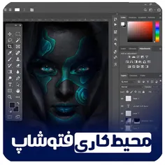 آموزش فتوشاپ: محیط کاری فتوشاپ