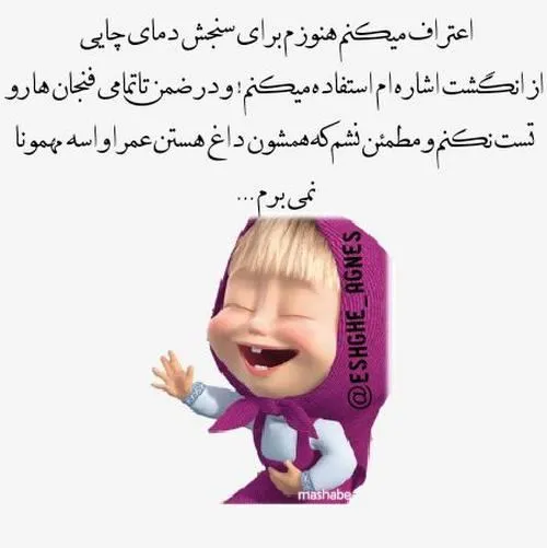 خخخخخ دقیقا