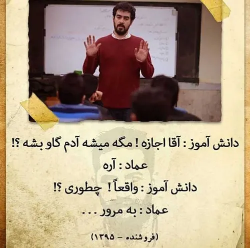 دیالوگ فروشنده شهاب حسینی