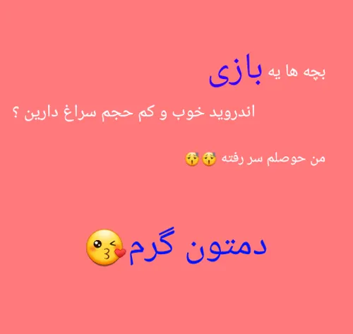 بازی اندروید