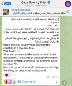 🔴 واکنش کانال خبری غزه مهمترین کانال تلگرامی پوشش اخبار ج