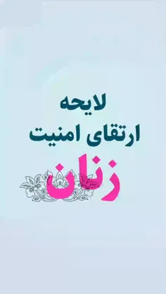 🌸 برای بانوانِ ایران زمین! 🌸