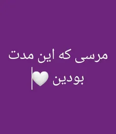 خدا نگه دارتون. 💞