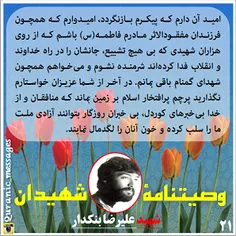 #شهید#شهادت#حسین#جبهه#رزمندگان#شلمچه#بسیجی#خاطرات#وصیتنام