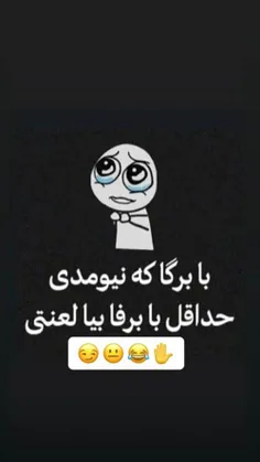 بیا لنتی😄😄