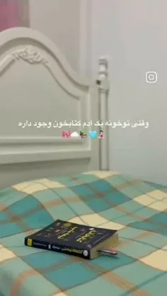 امکانش هست تو دستشویی هم کتاب پیدا کنید🦦✨