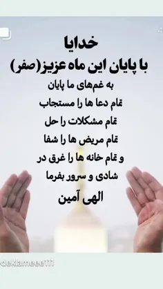 الهی آمین