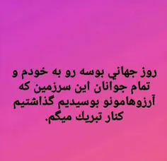 #روز_ماچ #بوسه 