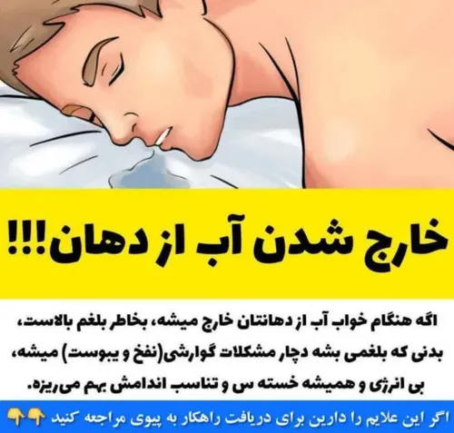 دلیل آبریزش دهان موقع خواب