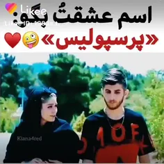 اسم عشقتو بگو: پــــــــرســـپولیــــــس،😂♥️