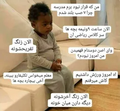 وقتی یروز مدرسه رو میپیچونم