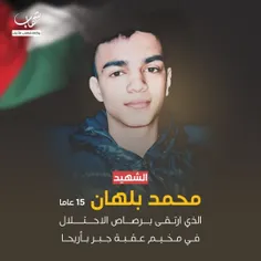 📸«#محمد_بلهان» نوجوان 15 ساله #فلسطینی امروز در جریان یور