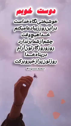 #دوست #خوبم