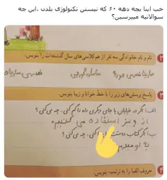 پاسخ دهه نودی‌ها به سوالات کتاب درسی😄