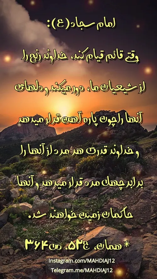 امام سجاد (ع):