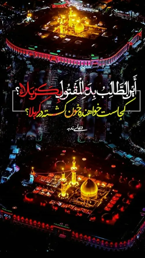 السلام علیک یا ابا عبدالله الحسین 🖤 مذهبی السلام علیک یا 