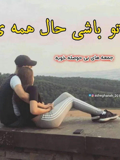 عکس نوشته عاشقانه