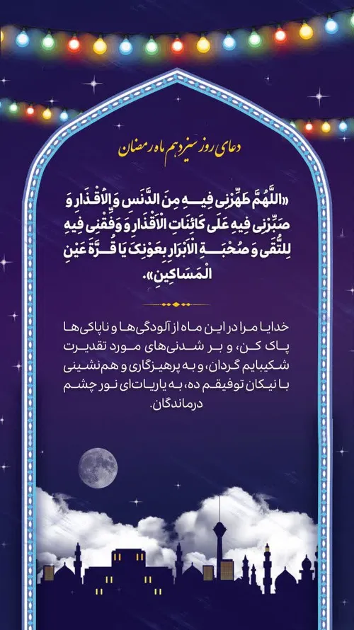 دعای روز سیزدهم ماه مبارک رمضان