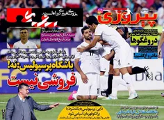 جلد روزنامه پیروزی چاپ شنبه27