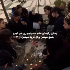 اون موقع دیگه دوستی ندارم من واسه همشون میشم یه قریبه🖤