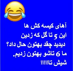 دروغ که نمیگم😂 😂 😂 😂 😂