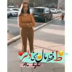 ط فقط مال منی دلبر ❤️