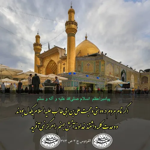 امیرالمومنین علی علیه السلام