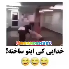 واقعا اینو کی ساخته😂