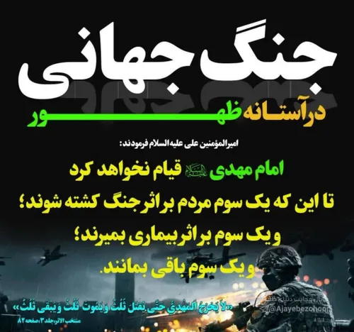 ♦️ جنگ جهانی در آستانه ظهور