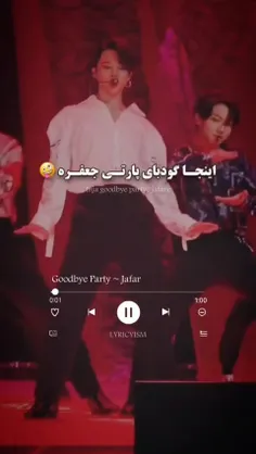 باح باح گودبای پارتی به سبک بنگتن😂💔